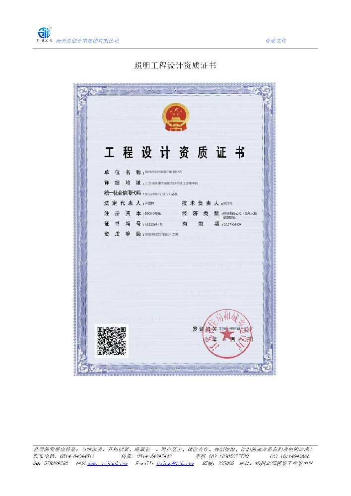 前锋区照明工程设计资质证书