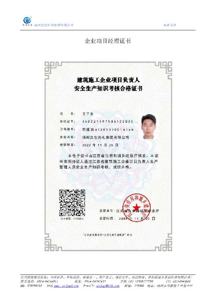 前锋区企业项目经理证书