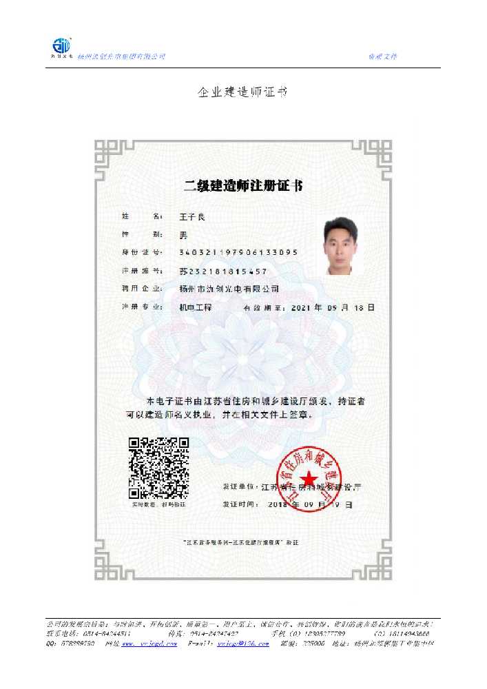 前锋区企业建造师证书