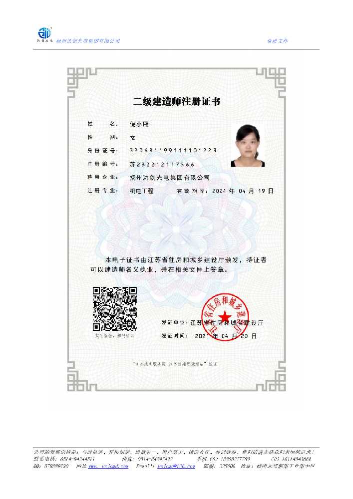 前锋区二级建造师注册证书