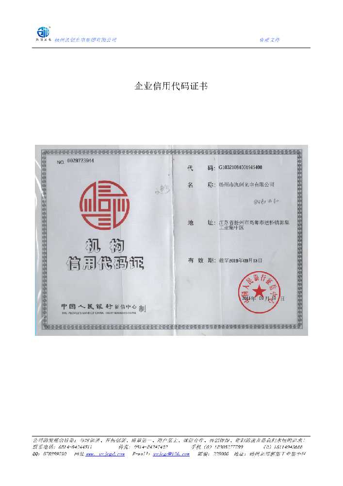 前锋区企业信用代码证书